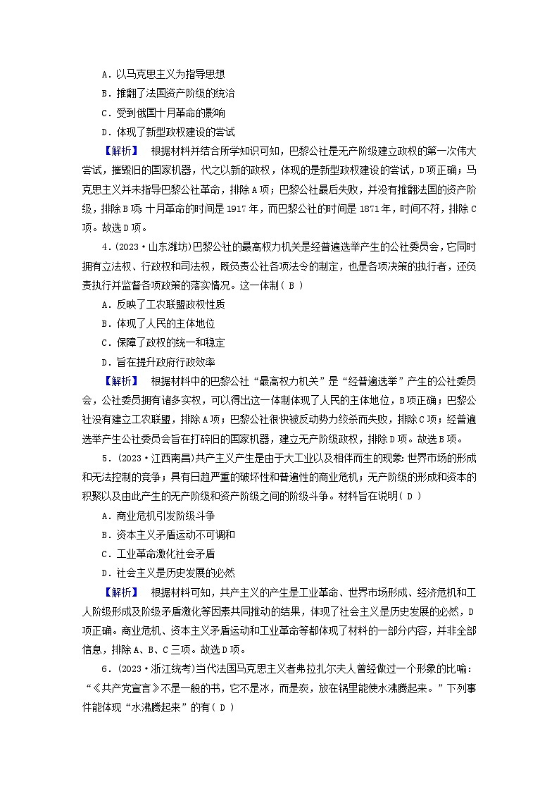 新教材适用2024版高考历史二轮总复习高分达标训练题15向阳而生__近现代社会主义运动的勃兴第2页