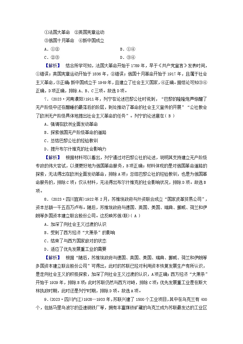 新教材适用2024版高考历史二轮总复习高分达标训练题15向阳而生__近现代社会主义运动的勃兴第3页