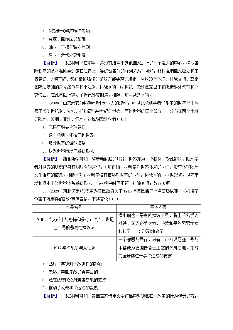 新教材适用2024版高考历史二轮总复习高分达标训练题16走向共体__近现代国际格局的演变和国际法的发展02