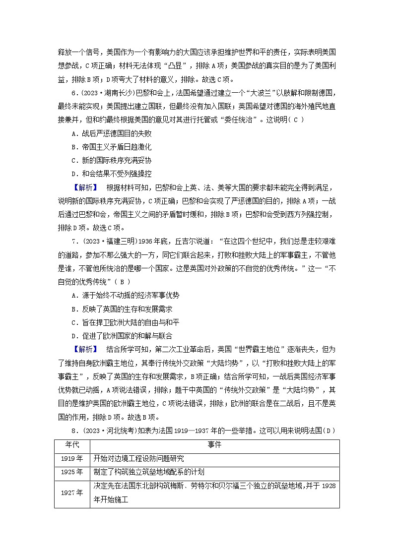 新教材适用2024版高考历史二轮总复习高分达标训练题16走向共体__近现代国际格局的演变和国际法的发展03