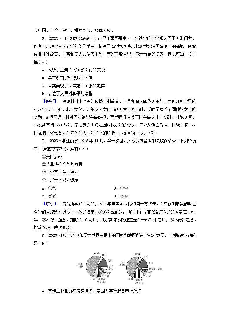 新教材适用2024版高考历史二轮总复习高分达标训练题17联网布局__人类社会治理社会生活与文化传播第3页