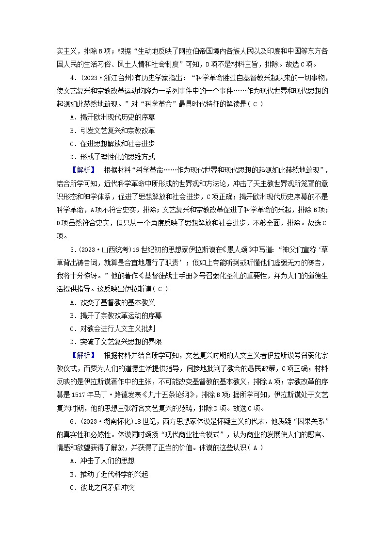 新教材适用2024版高考历史二轮总复习高分达标训练题18世界史综合检测02