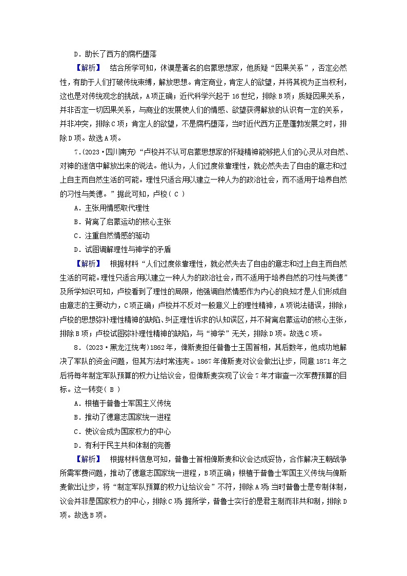 新教材适用2024版高考历史二轮总复习高分达标训练题18世界史综合检测03