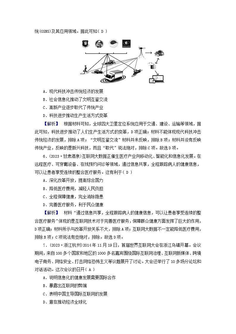 新教材适用2024版高考历史二轮总复习高分达标训练题21数字世界__中国全球朋友圈03