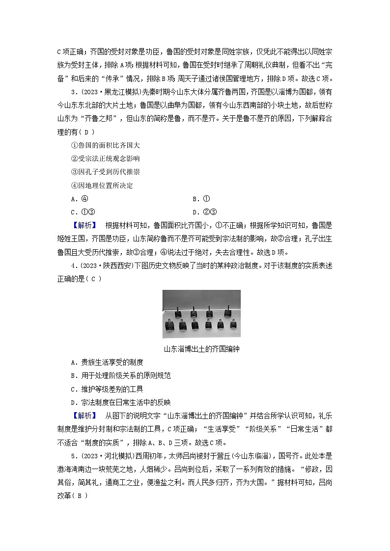 新教材适用2024版高考历史二轮总复习高分达标训练题23进淄去“赶烤”振兴有“淄味”第2页