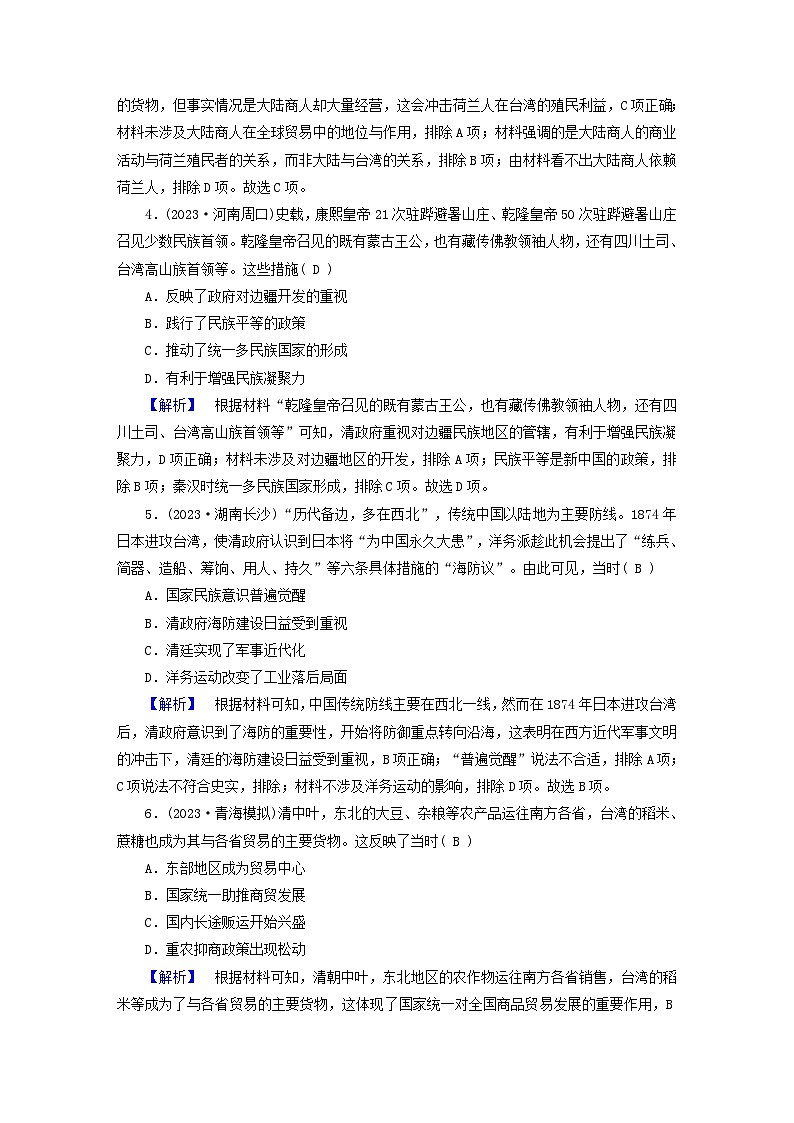 新教材适用2024版高考历史二轮总复习高分达标训练题24谋独自覆灭统一进行时02