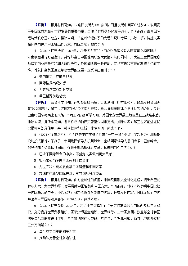 新教材适用2024版高考历史二轮总复习高分达标训练题25全球共治理人类同命运第2页