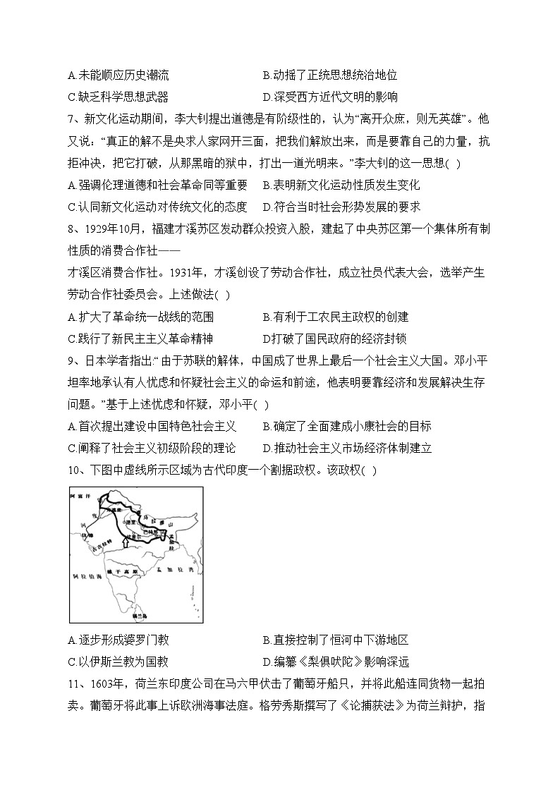 海南省华侨中学2023届高三第四次模拟考历史试卷(含答案)第2页