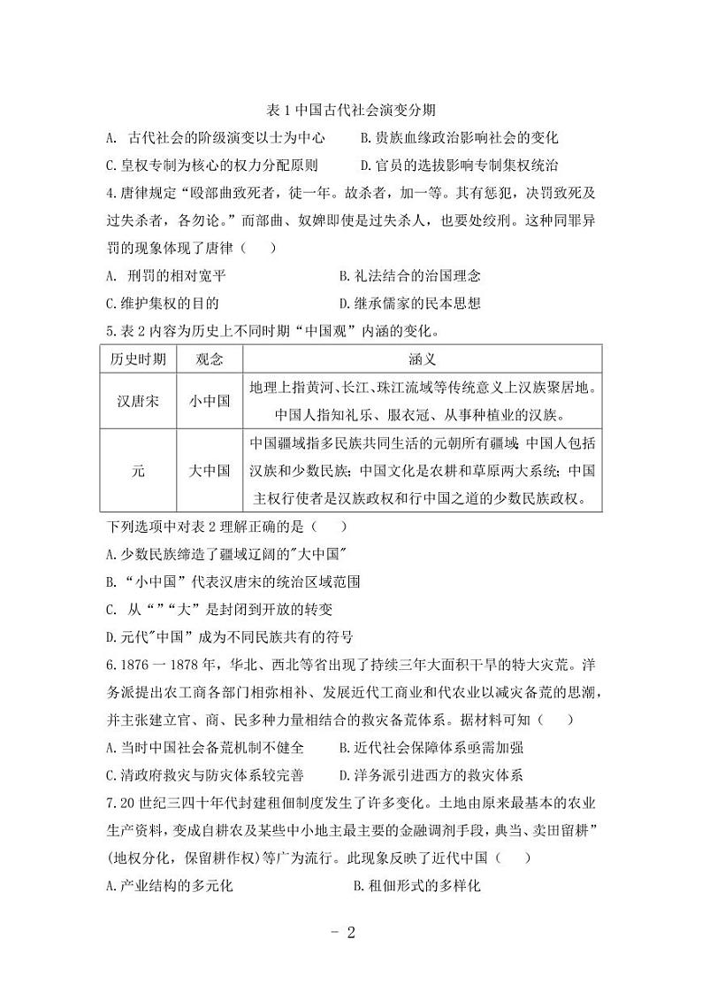 2024届河南省开封市高三上学期第一次模拟考试历史02