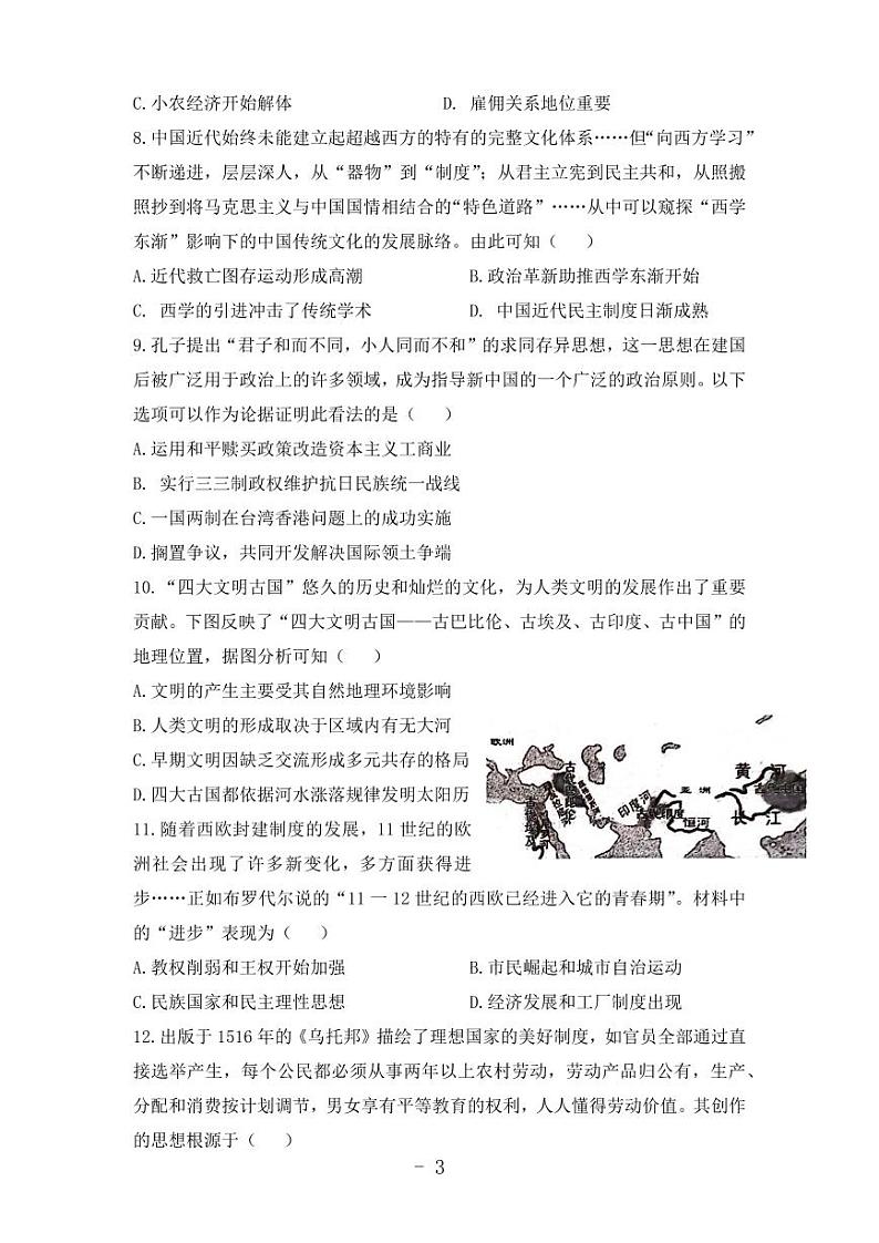 2024届河南省开封市高三上学期第一次模拟考试历史03