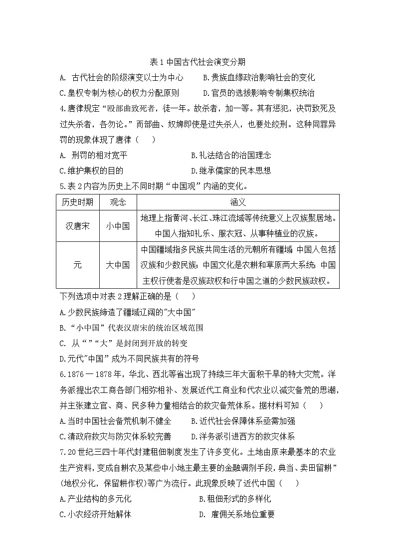 2024届河南省开封市高三上学期第一次模拟考试历史试题02