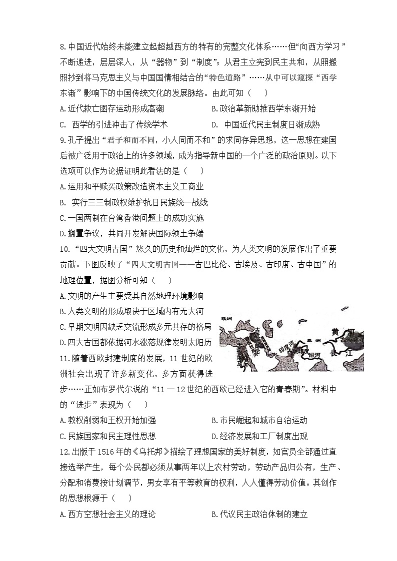 2024届河南省开封市高三上学期第一次模拟考试历史试题03