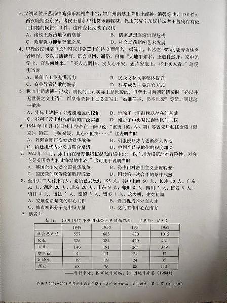 广东省汕头市2024届高三上学期12月期中考试历史第2页