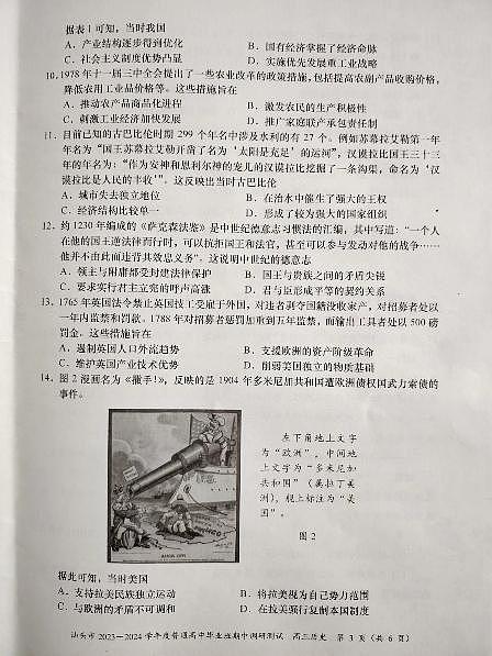 广东省汕头市2024届高三上学期12月期中考试历史第3页
