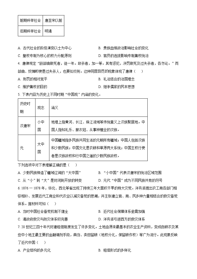 河南省开封市2023-2024学年高三历史上学期第一次模拟考试试题（Word版附解析）第2页