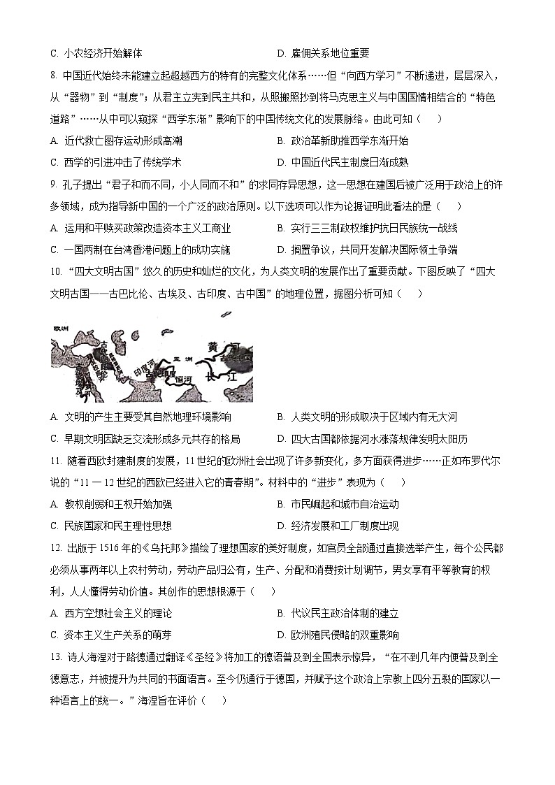 河南省开封市2023-2024学年高三历史上学期第一次模拟考试试题（Word版附解析）第3页