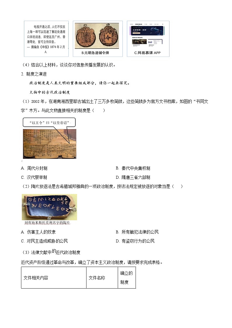 上海市闵行区2023-2024学年高三历史上学期学业质量调研试题（一模）（Word版附解析）第2页