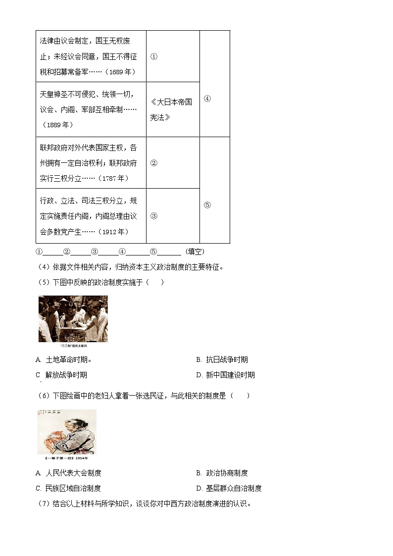 上海市闵行区2023-2024学年高三历史上学期学业质量调研试题（一模）（Word版附解析）第3页
