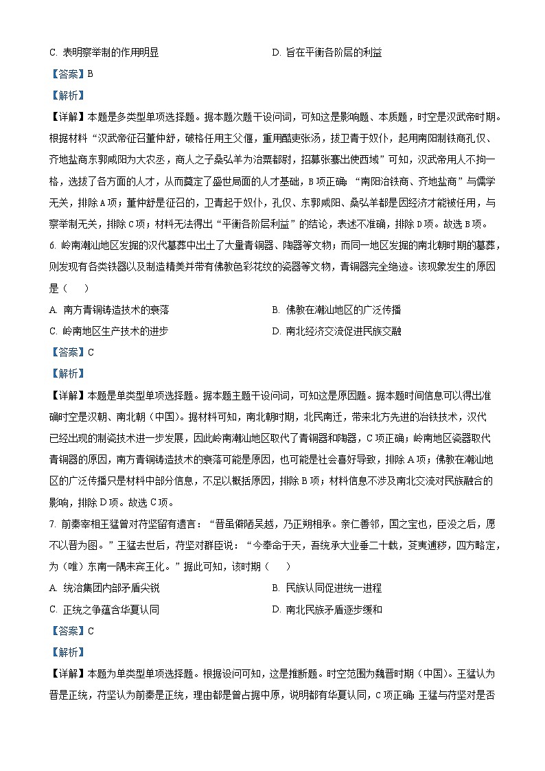 湖北省十堰市示范高中教联体测评联盟2023-2024学年高一11月联考历史试题（Word版附解析）第3页