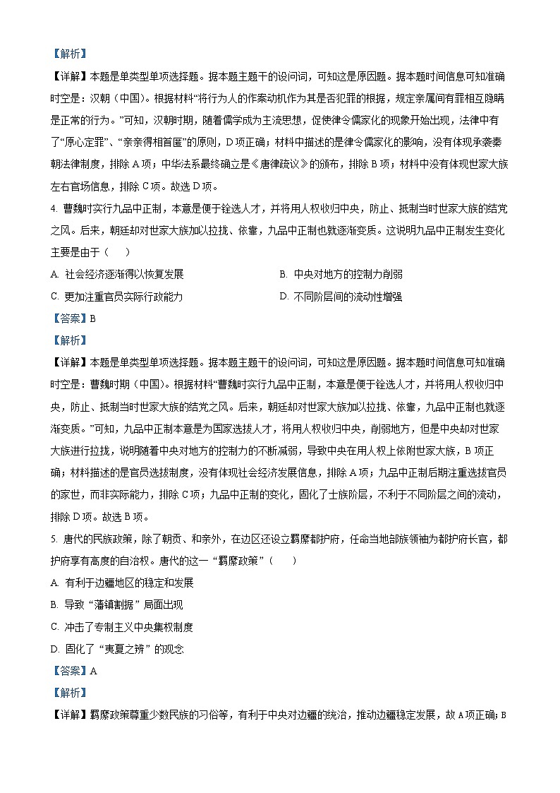 湖北省武汉市常青联合体2023-2024学年高二上学期期中考试历史试卷（Word版附解析）第2页