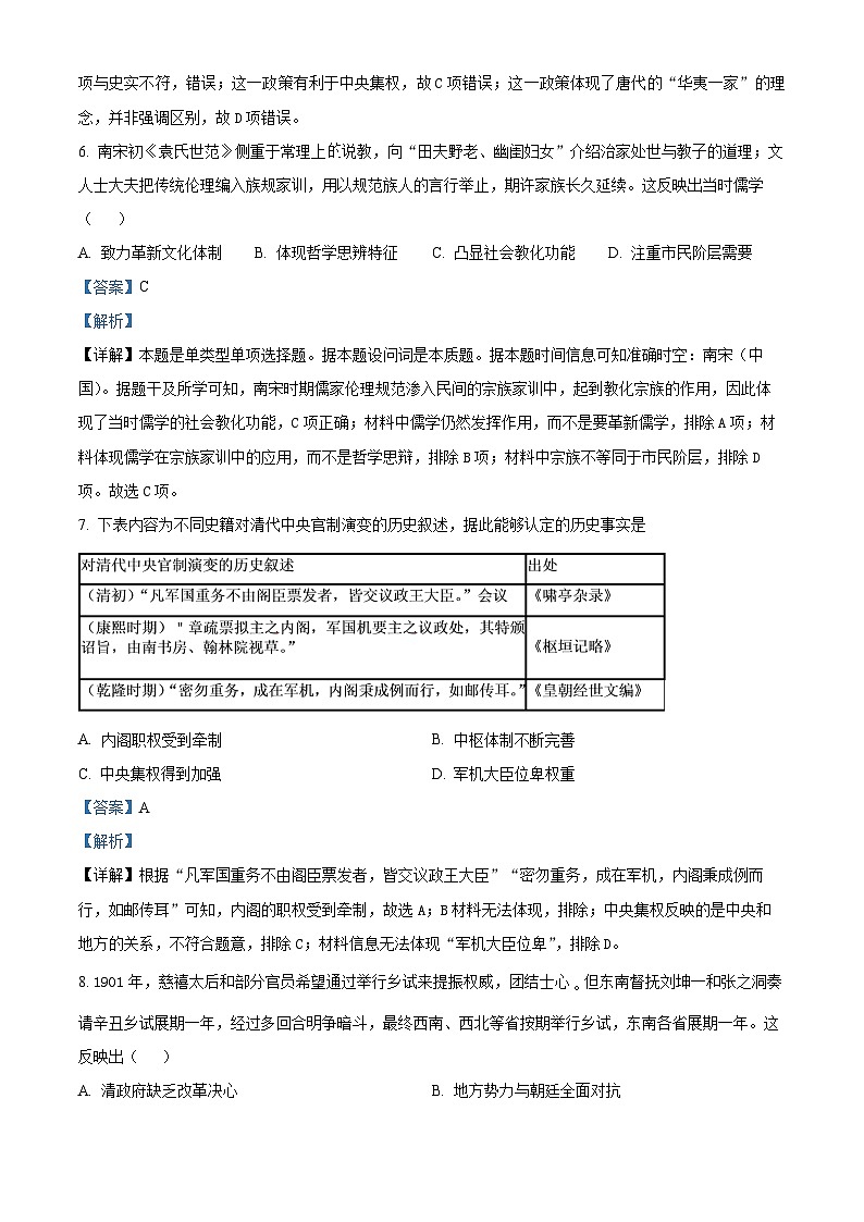 湖北省武汉市常青联合体2023-2024学年高二上学期期中考试历史试卷（Word版附解析）第3页