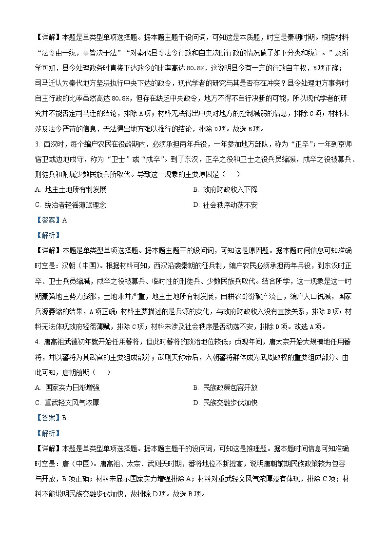 湖北省武汉市华中师范大学第一附属中学2023-2024学年高二上学期期中历史试题（Word版附解析）02