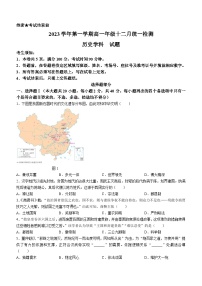 浙江省湖州市安吉县2023-2024学年高一上学期十二月统一检测历史试题