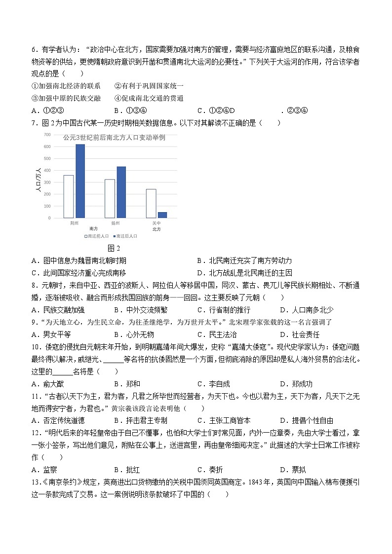浙江省湖州市安吉县2023-2024学年高一上学期十二月统一检测历史试题02