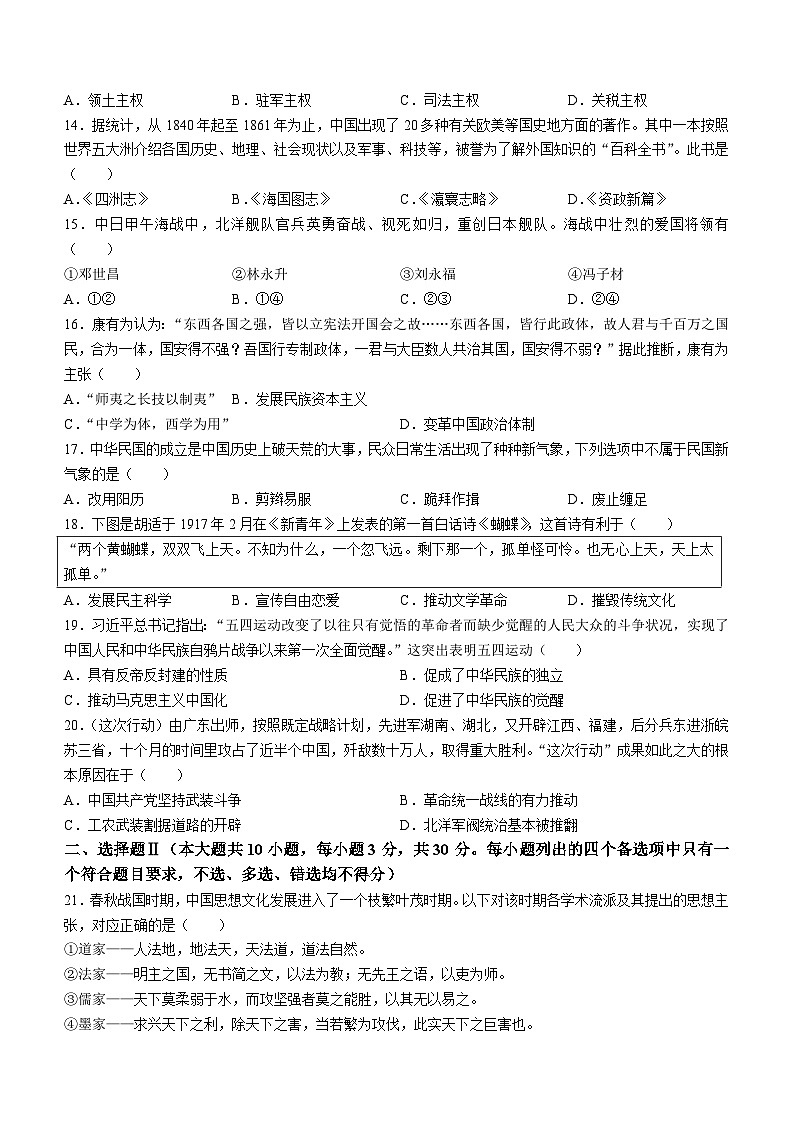 浙江省湖州市安吉县2023-2024学年高一上学期十二月统一检测历史试题03