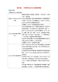 2024届高考历史二轮专题复习与测试板块二专题八中国近现代经济转型与社会生活变迁微专题2中国特色社会主义道路的探索