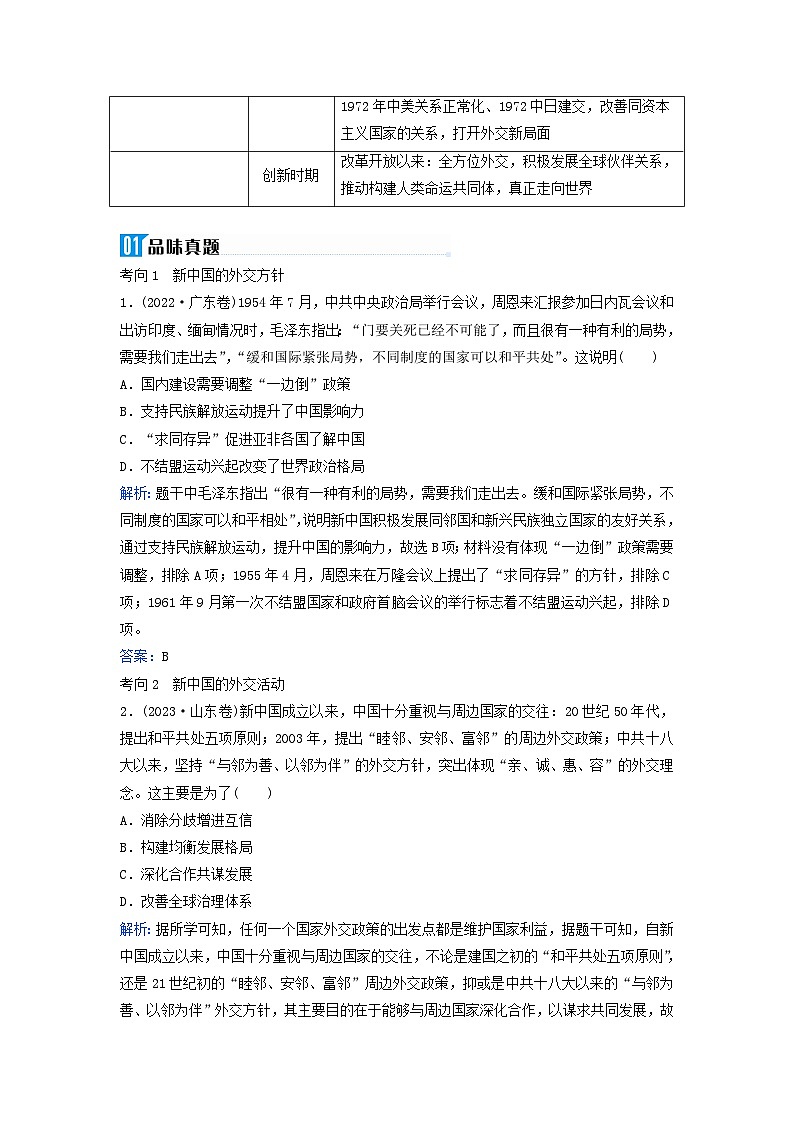 2024届高考历史二轮专题复习与测试板块二专题七近现代中国的政治制度与治理微专题3近现代中国对外关系第2页