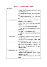 2024届高考历史二轮专题复习与测试板块三专题十六20世纪以来的世界经济变革与社会生活微专题2世界经济的全球化发展趋势