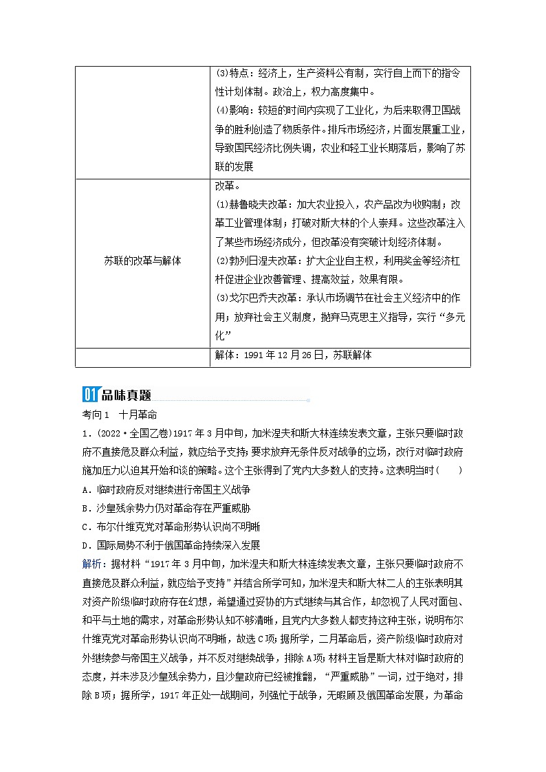 2024届高考历史二轮专题复习与测试板块三专题十四近现代民族独立运动社会主义运动和国际法的发展微专题2十月革命与社会主义运动的发展第2页