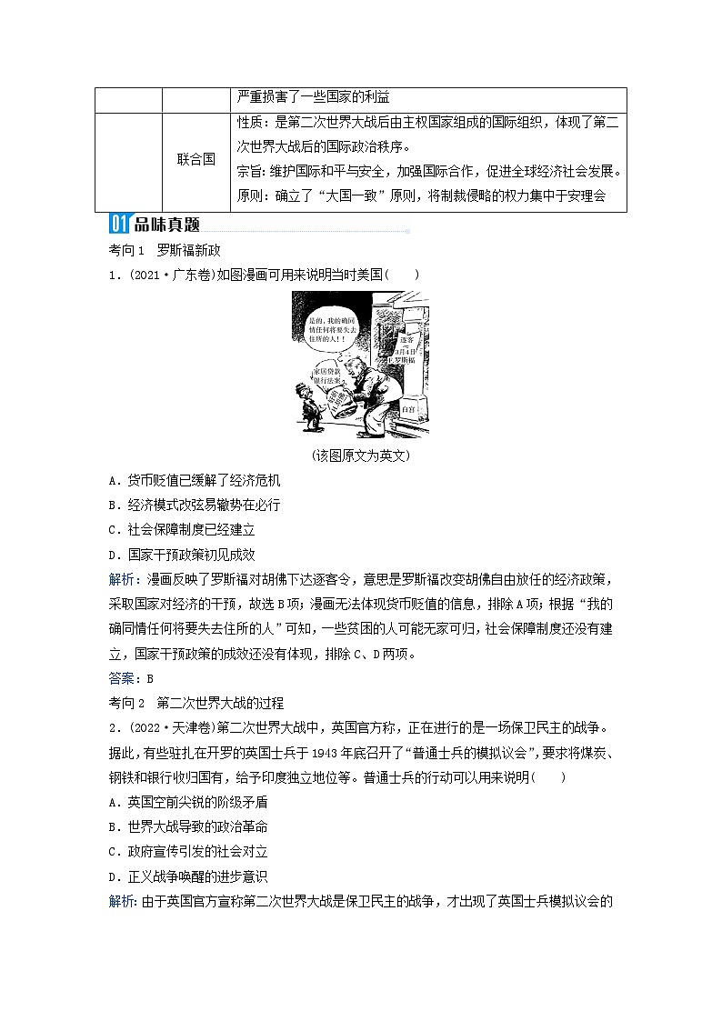 2024届高考历史二轮专题复习与测试板块三专题十五两次世界大战及国际秩序的演变微专题2第二次世界大战与战后国际秩序第2页