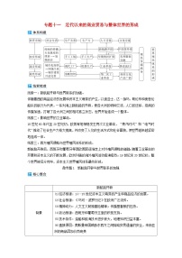 2024届高考历史二轮专题复习与测试板块三专题十一近代以来的商业贸易与整体世界的形成微专题1新航路开辟与世界联系的加强