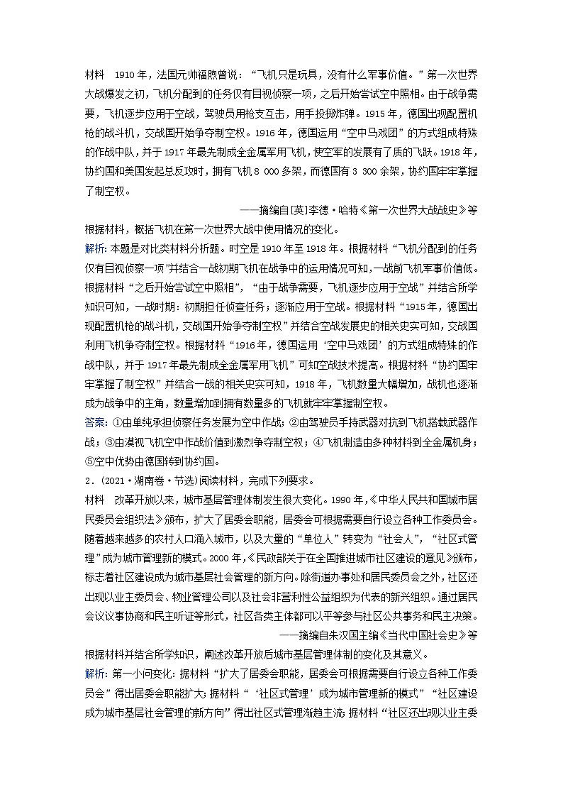 2024届高考历史二轮专题复习与测试秘笈一题型突破类别二常规型材料题题型突破题型5变化趋势类第2页