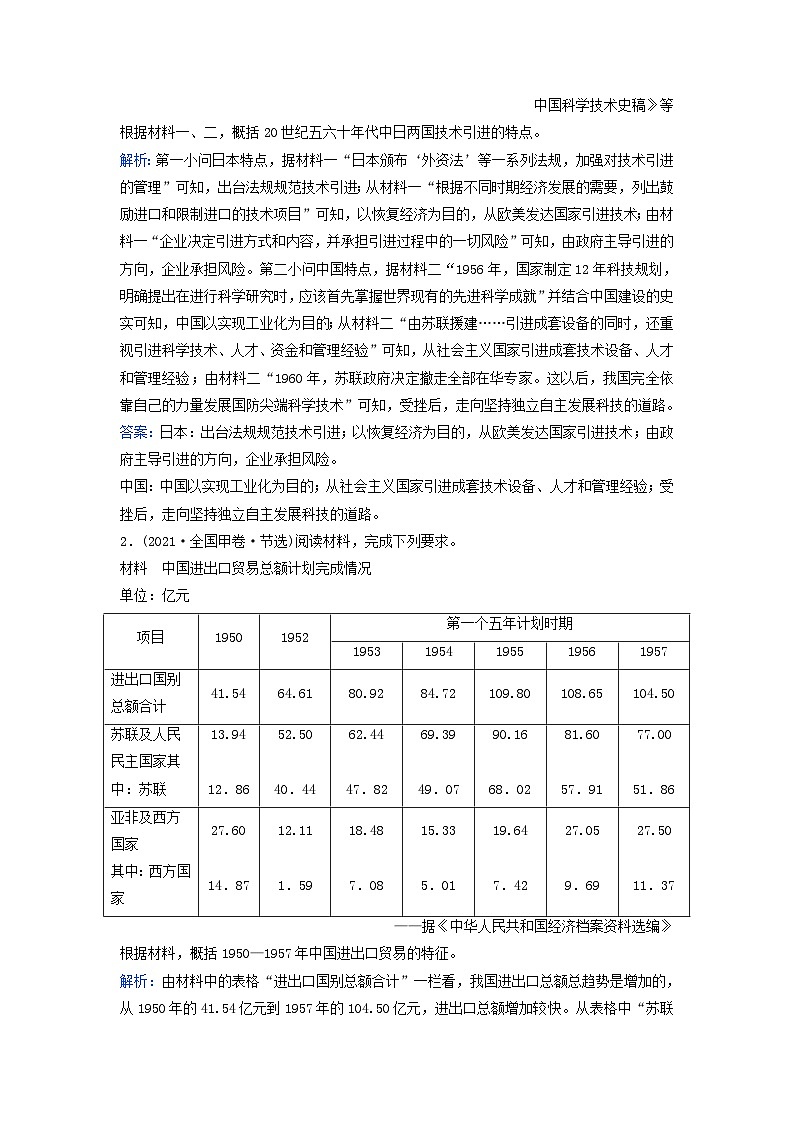 2024届高考历史二轮专题复习与测试秘笈一题型突破类别二常规型材料题题型突破题型2特点特征类03