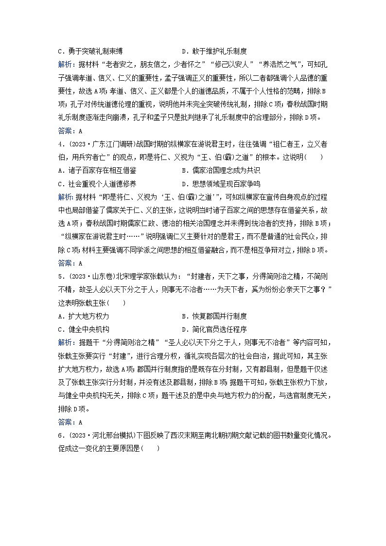 2024届高考历史二轮专题复习与测试专题强化练四中国古代的传统文化及文化交流第2页