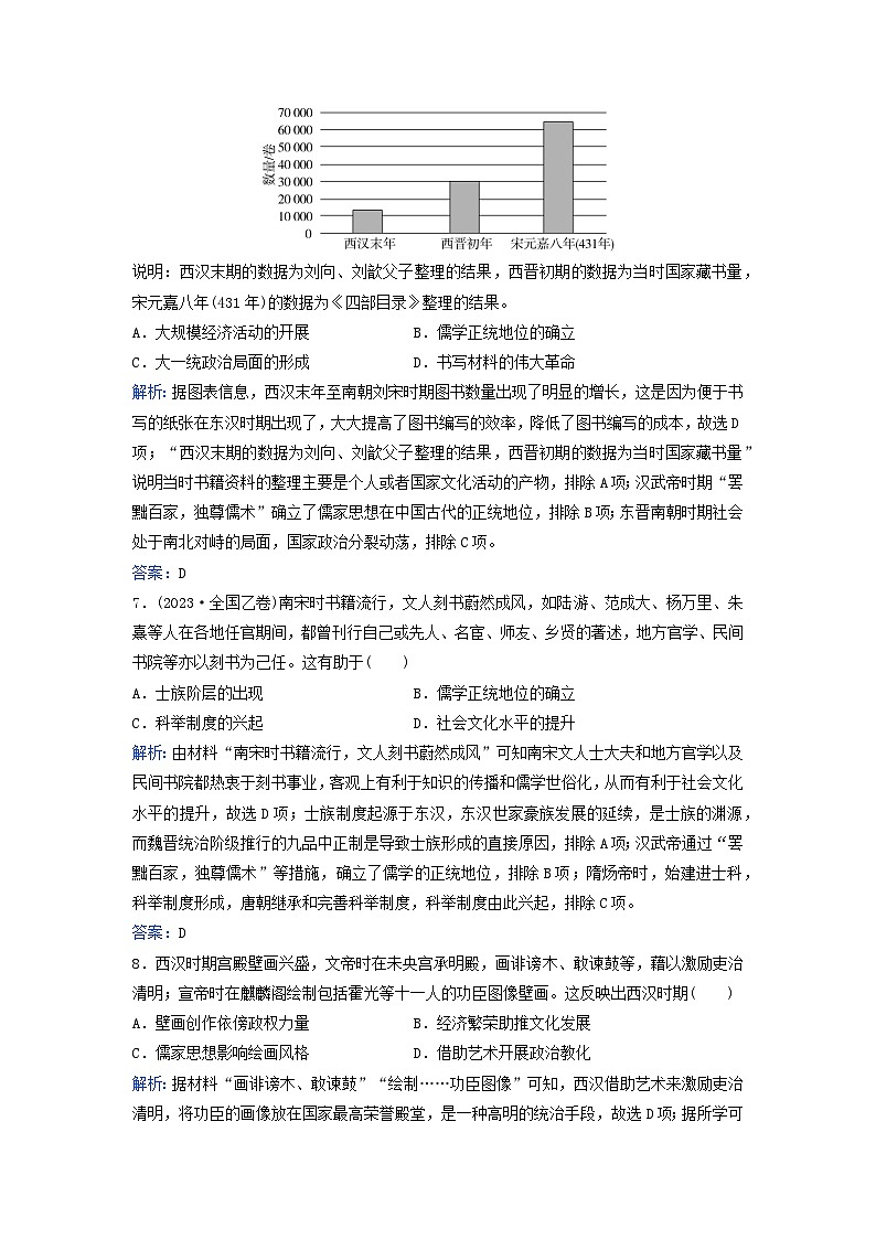 2024届高考历史二轮专题复习与测试专题强化练四中国古代的传统文化及文化交流第3页