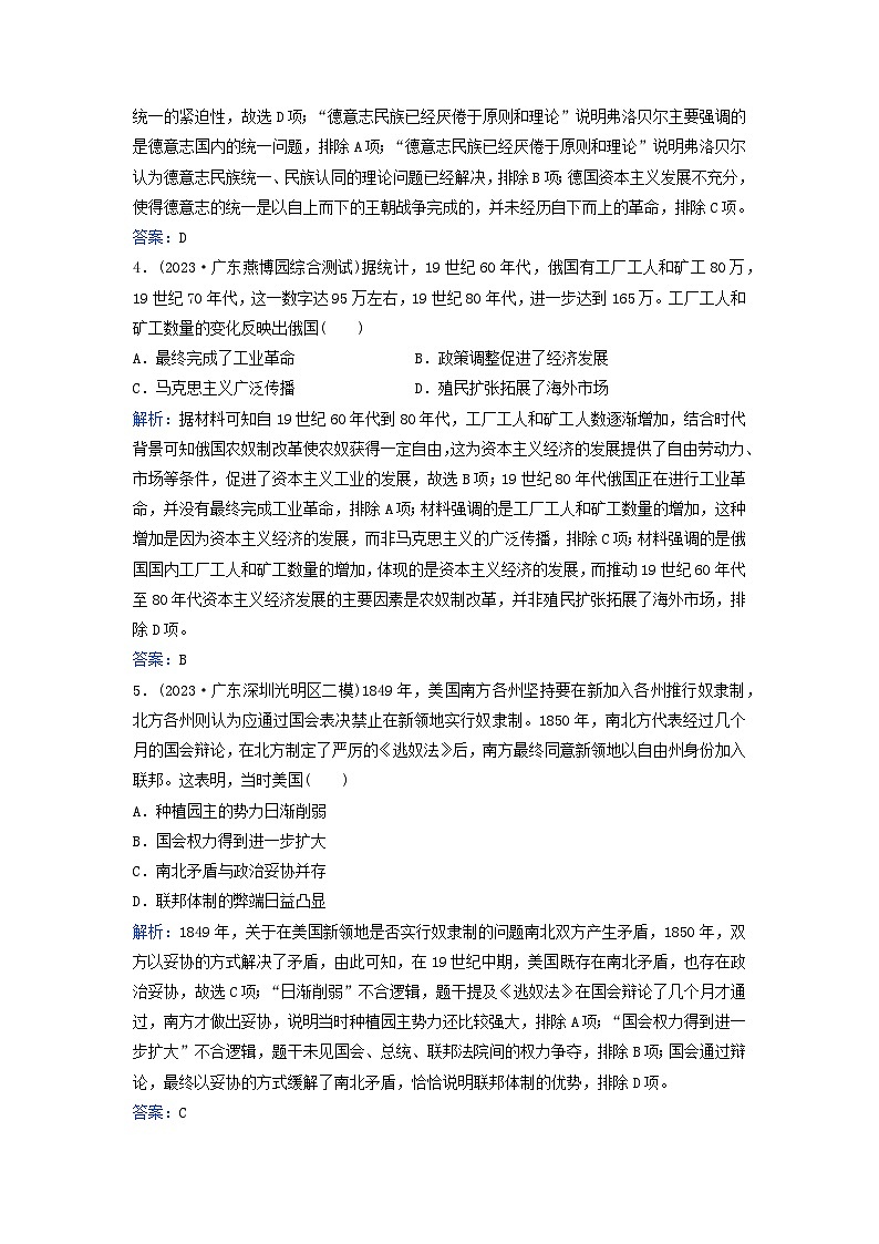 2024届高考历史二轮专题复习与测试专题强化练十三近代以来西方的政治制度和社会治理02