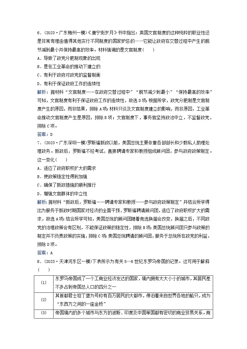 2024届高考历史二轮专题复习与测试专题强化练十三近代以来西方的政治制度和社会治理03