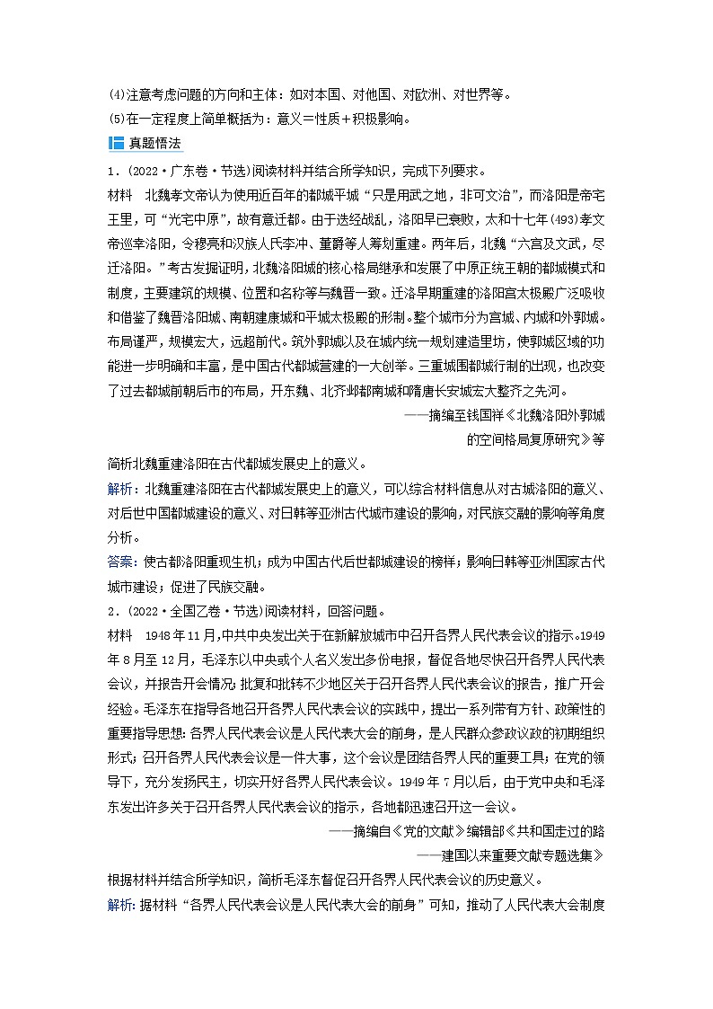 2024届高考历史二轮专题复习与测试秘笈一题型突破类别二常规型材料题题型突破题型3影响意义类第2页