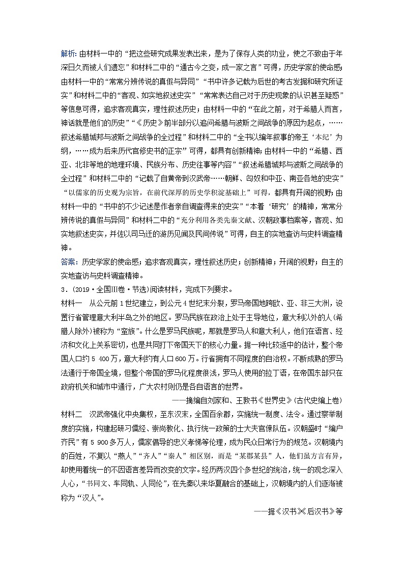 2024届高考历史二轮专题复习与测试秘笈一题型突破类别二常规型材料题题型突破题型4比较异同类第3页