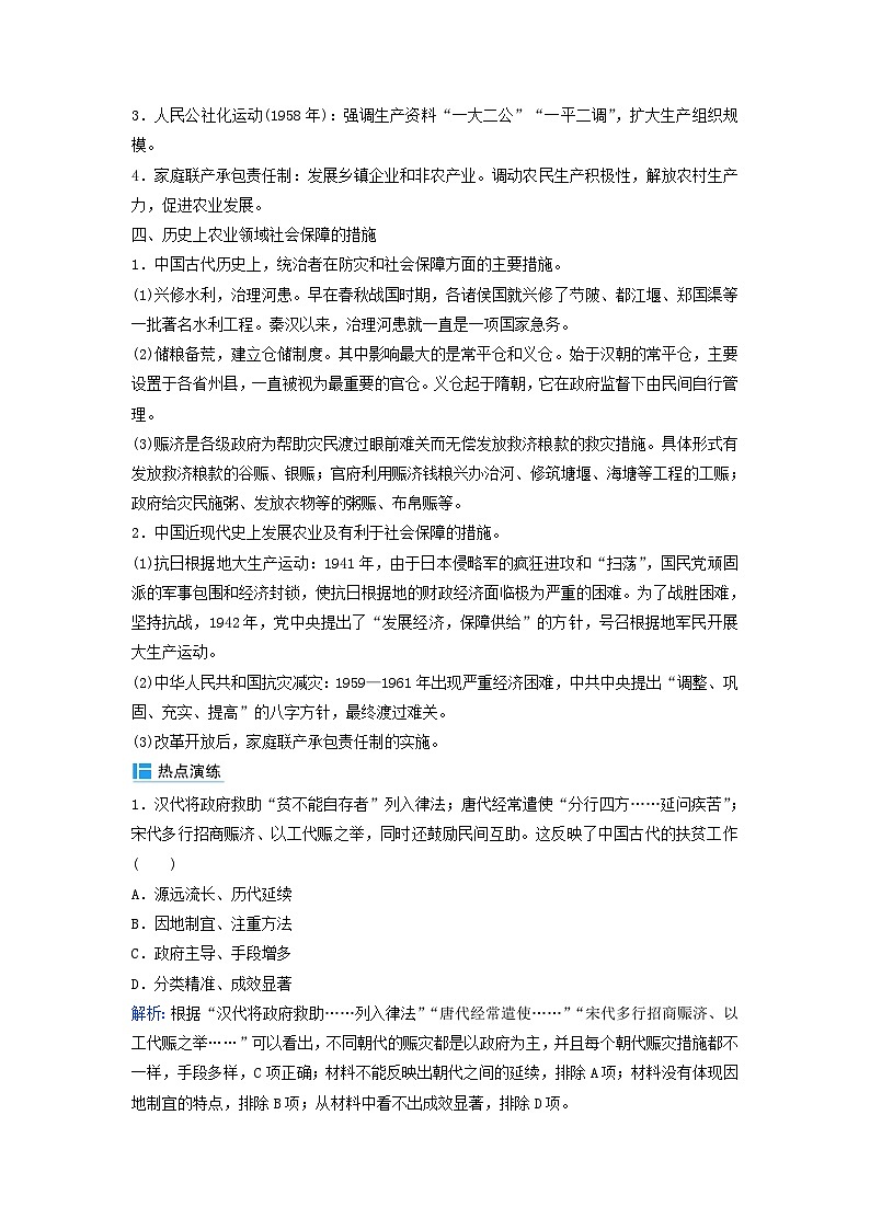 2024届高考历史二轮专题复习与测试秘笈二热点追踪热点主题1人居环境乡村振兴02