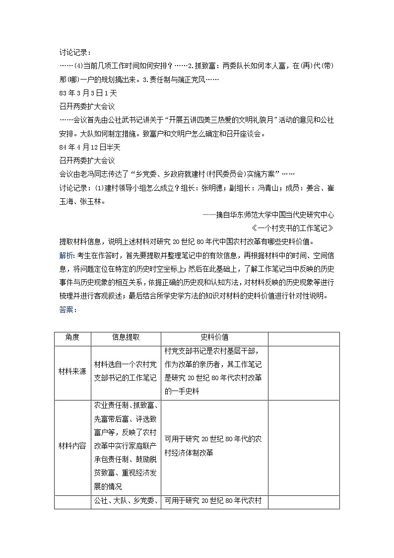 2024届高考历史二轮专题复习与测试秘笈一题型突破类别三新题型题型突破题型3创新型开放设问类1.史料价值类第2页