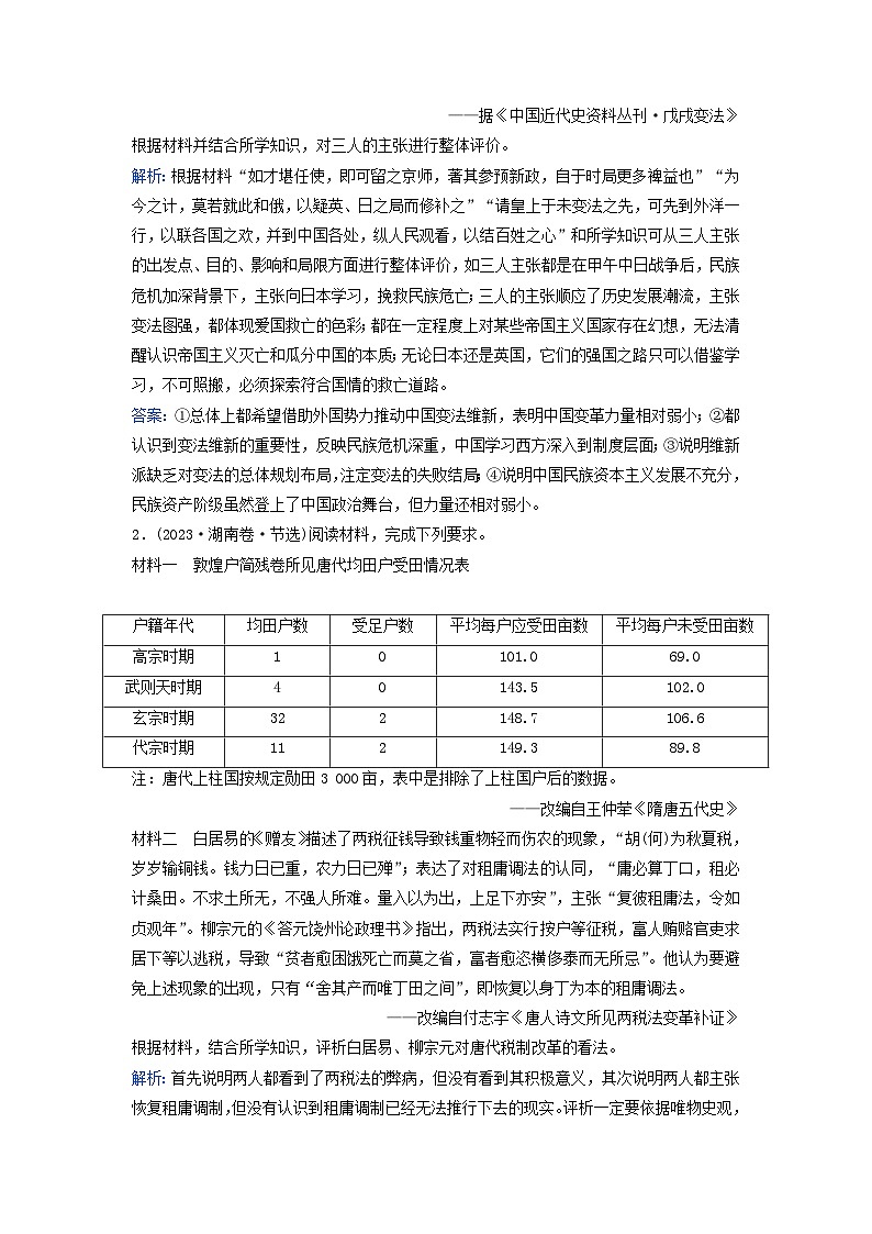2024届高考历史二轮专题复习与测试秘笈一题型突破类别二常规型材料题题型突破题型7评价评述类第2页