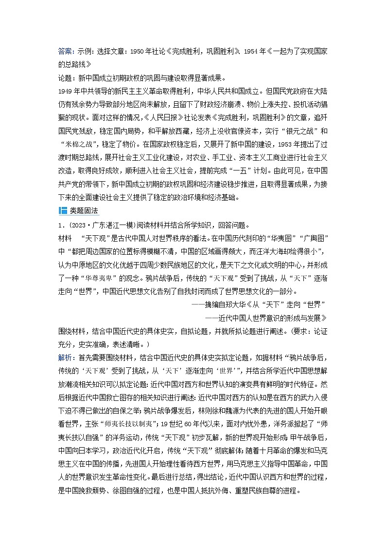 2024届高考历史二轮专题复习与测试秘笈一题型突破类别三新题型题型突破题型2提取信息说明类03