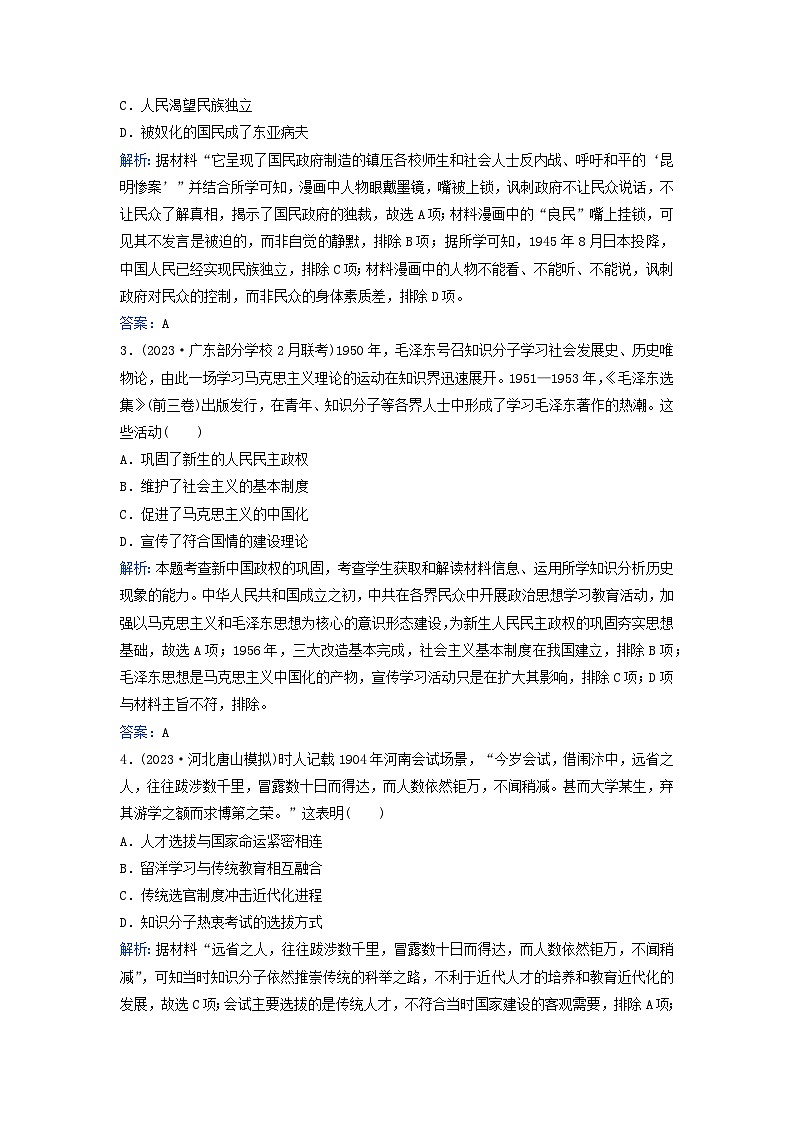 2024届高考历史二轮专题复习与测试专题强化练七近现代中国的政治制度与治理第2页