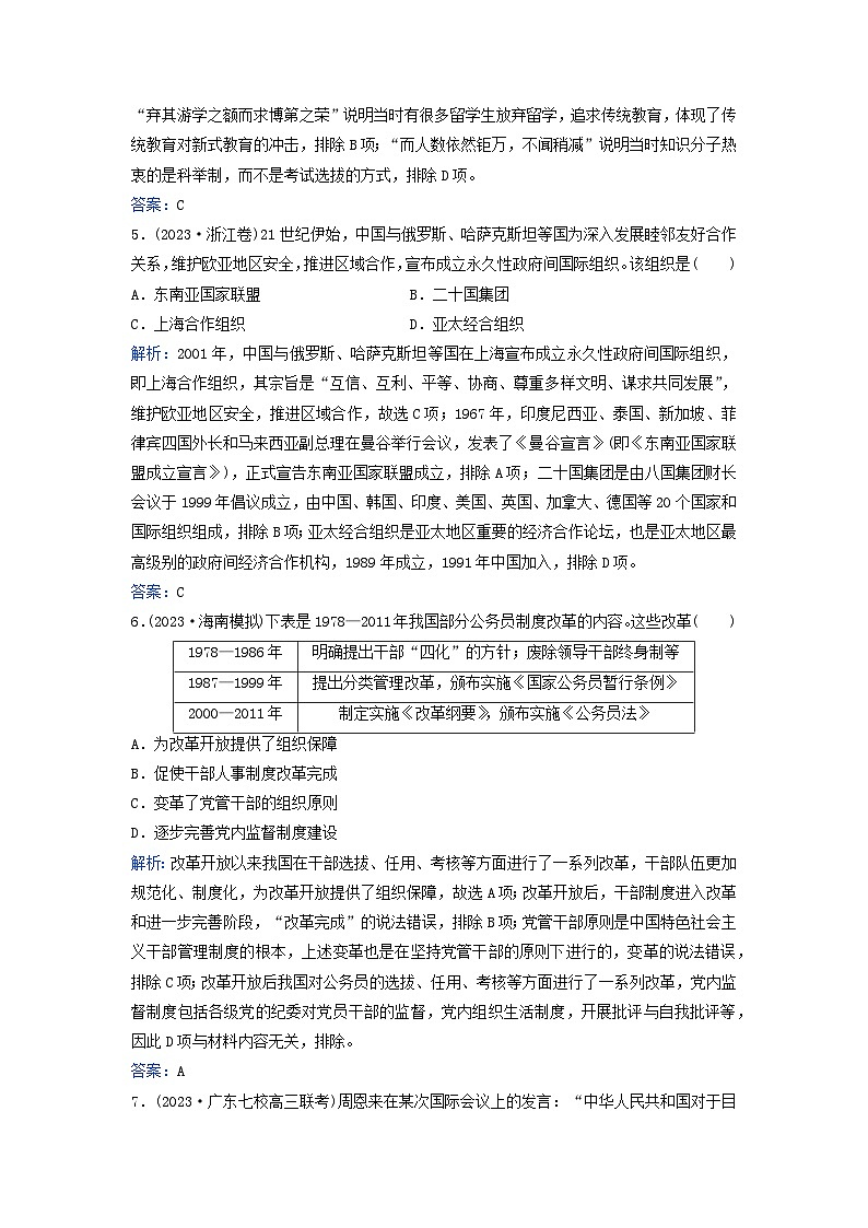 2024届高考历史二轮专题复习与测试专题强化练七近现代中国的政治制度与治理第3页