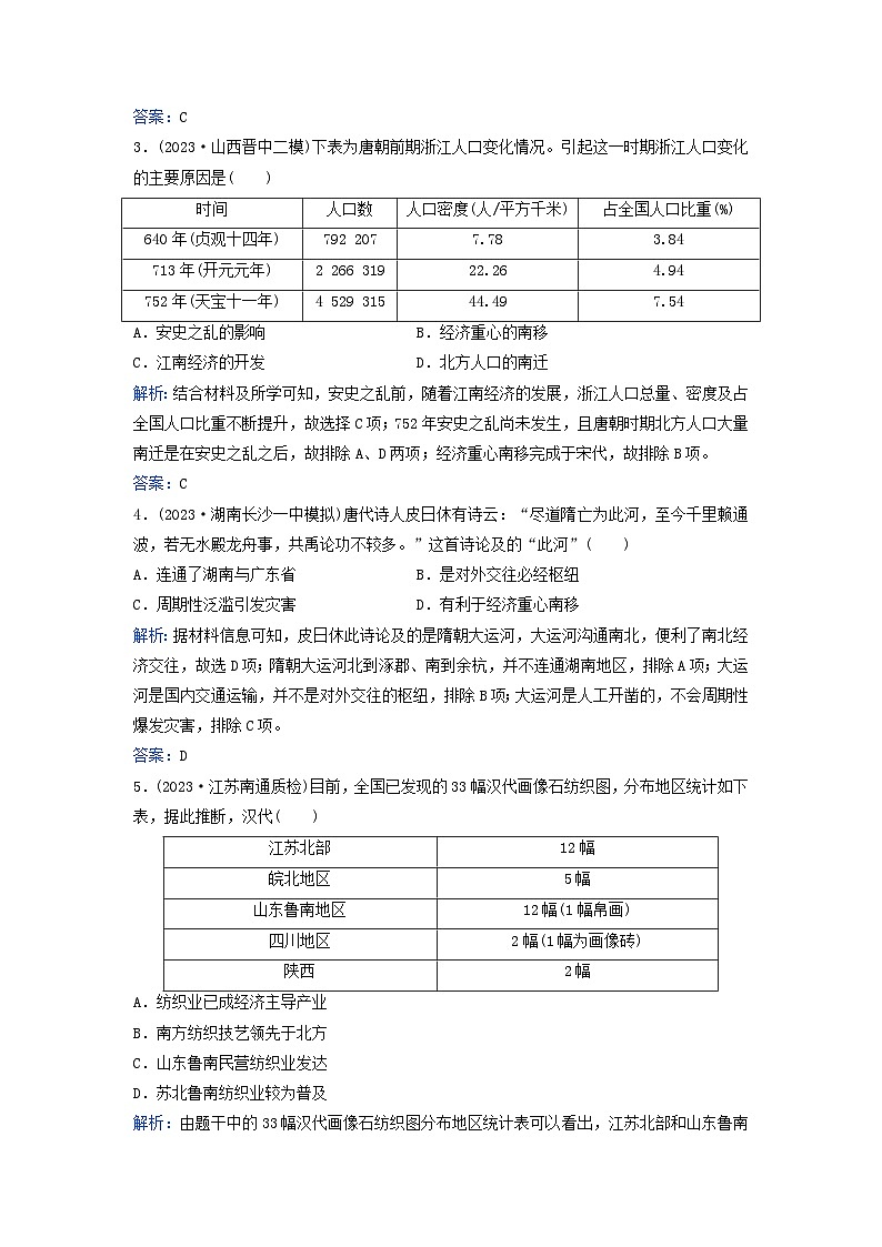2024届高考历史二轮专题复习与测试专题强化练三中国古代的经济与社会生活第2页